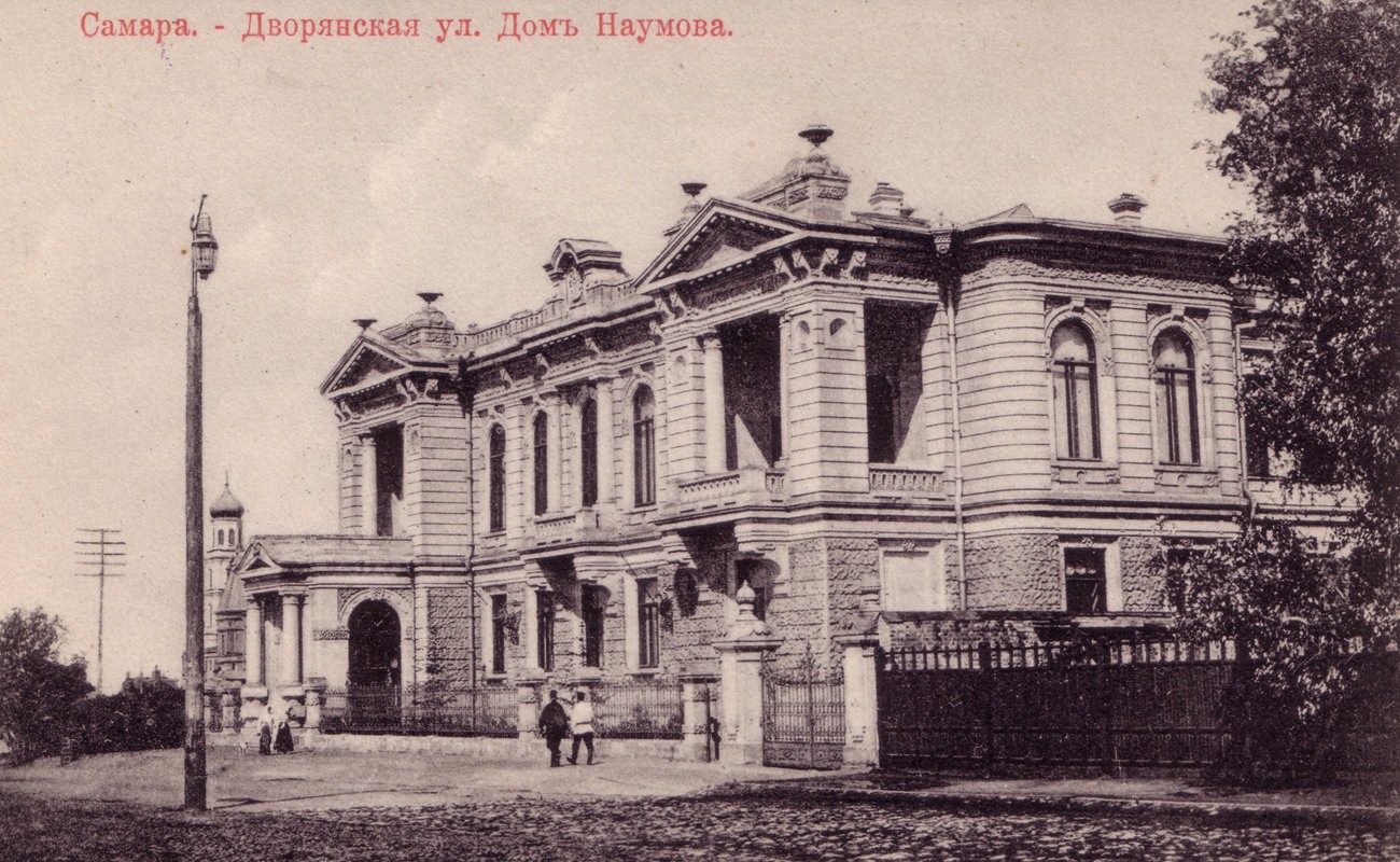 Дом Наумова, ул. Дворянская (Куйбышева), Самара