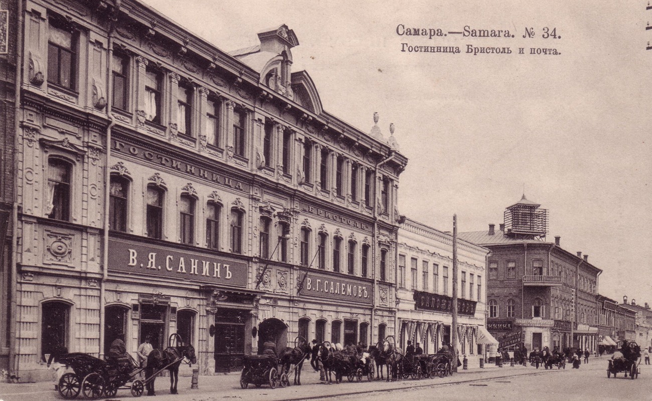 Гостиница Бристоль и почта, ул. Дворянская (Куйбышева), Самара