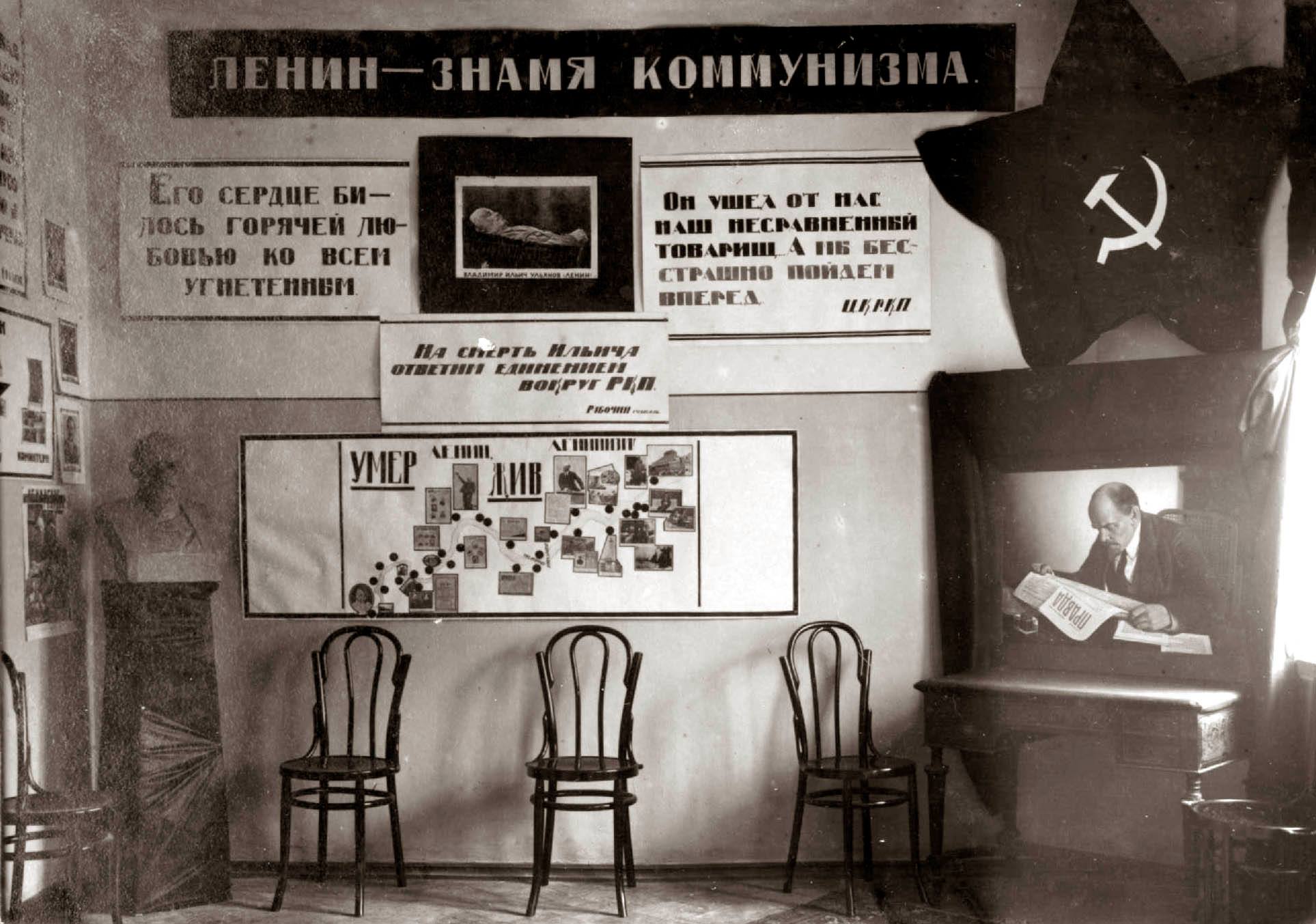 07 Комната Ильича, Дом Крестьянина, Самара, 1925