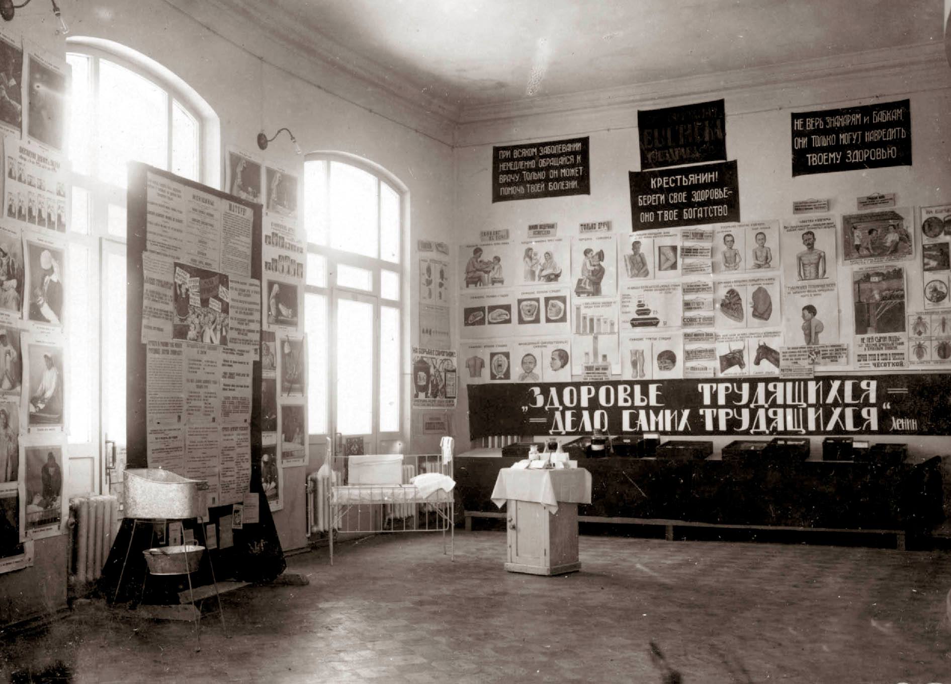 12 Выставка отдела здравосохранения, Дом Крестьянина, Самара, 1925