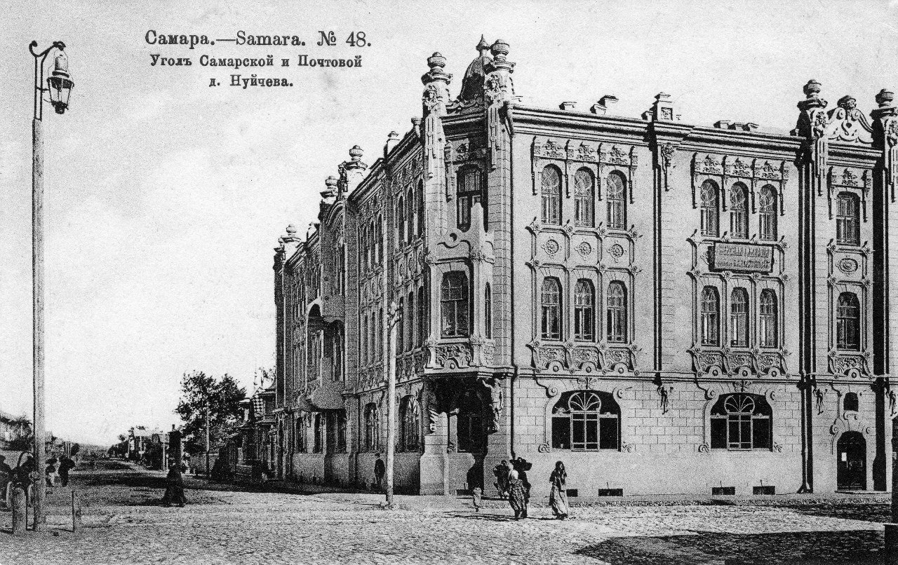 Дом Нуйчева, угол Самарской и Почтовой, Самара