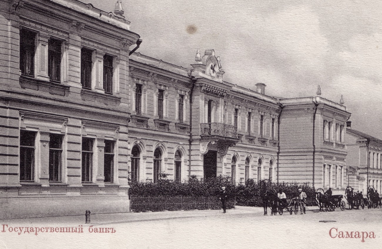 Государственный банк, ул. Дворянская (Куйбышева), Самара